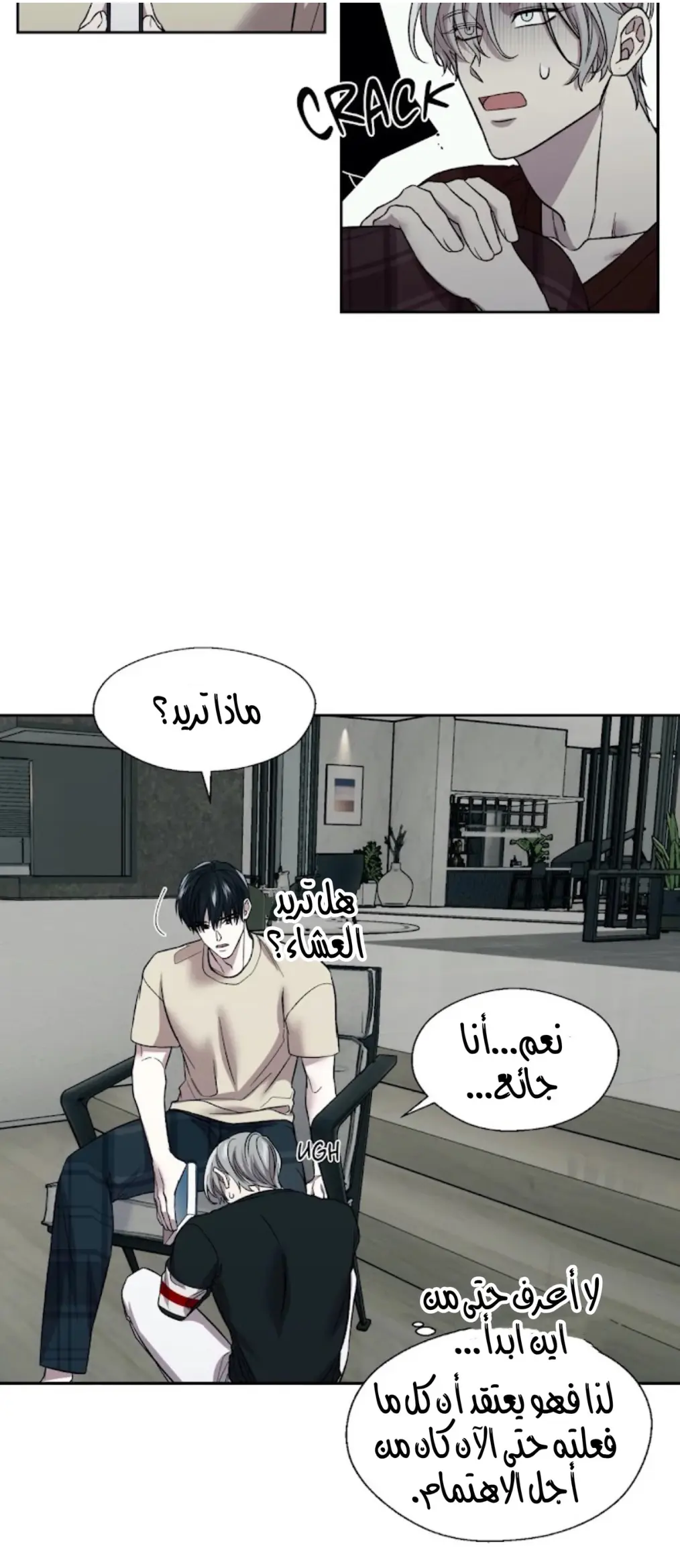 رهاب الفيرمون – الفصل 8 page 34